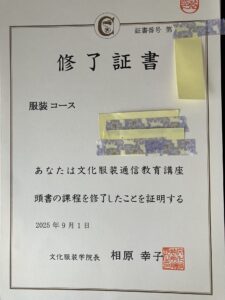 2025年9月1日付の修了証